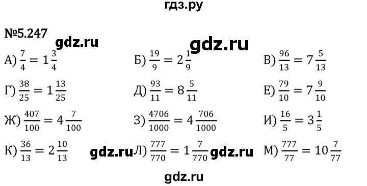 ГДЗ по математике 5 класс Виленкин   §5 - 5.247, Решебник к учебнику 2023