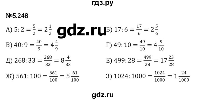 ГДЗ по математике 5 класс Виленкин   §5 - 5.248, Решебник к учебнику 2023