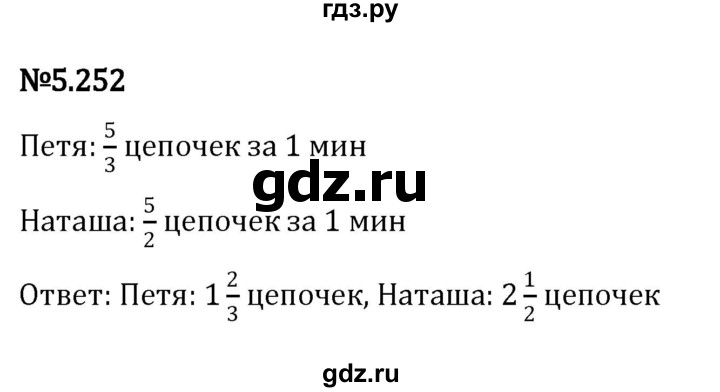 ГДЗ по математике 5 класс Виленкин   §5 - 5.252, Решебник к учебнику 2023