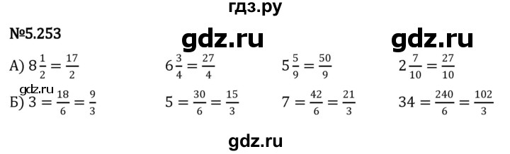 ГДЗ по математике 5 класс Виленкин   §5 - 5.253, Решебник к учебнику 2023