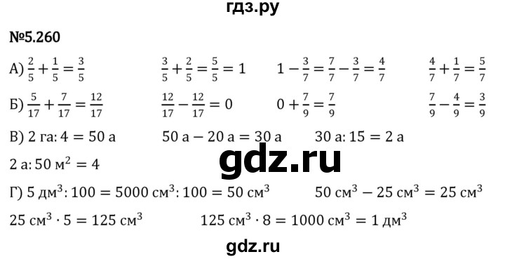 ГДЗ по математике 5 класс Виленкин   §5 - 5.260, Решебник к учебнику 2023