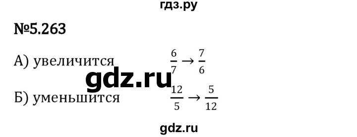 ГДЗ по математике 5 класс Виленкин   §5 - 5.263, Решебник к учебнику 2023