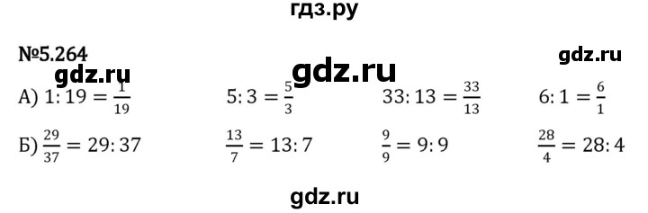 ГДЗ по математике 5 класс Виленкин   §5 - 5.264, Решебник к учебнику 2023