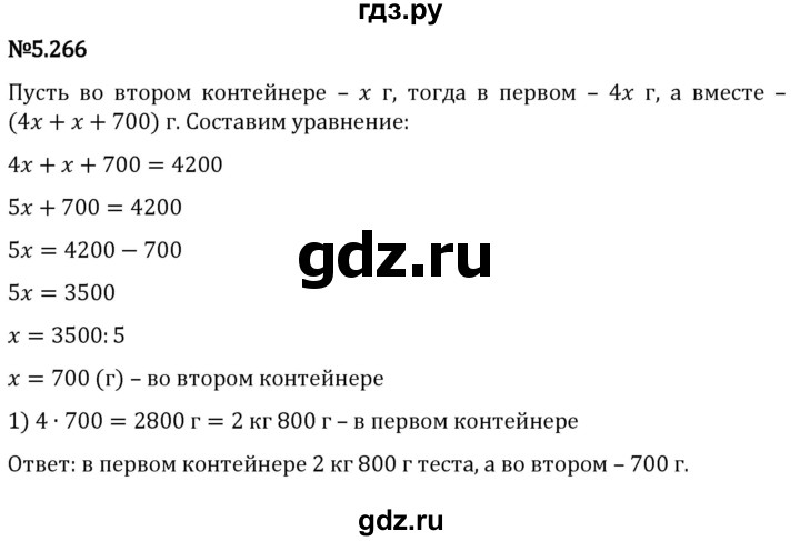 ГДЗ по математике 5 класс Виленкин   §5 - 5.266, Решебник к учебнику 2023