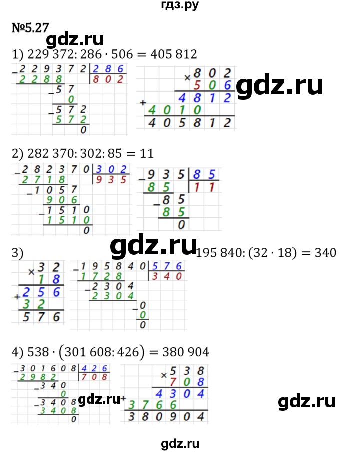 ГДЗ по математике 5 класс Виленкин   §5 - 5.27, Решебник к учебнику 2023