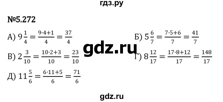 ГДЗ по математике 5 класс Виленкин   §5 - 5.272, Решебник к учебнику 2023