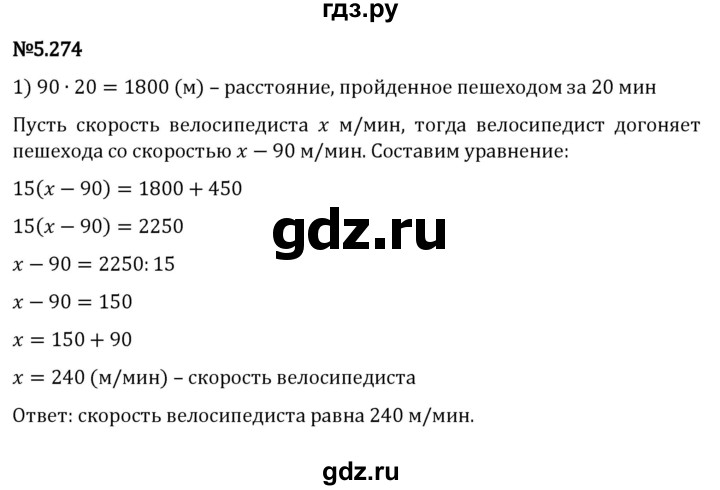 ГДЗ по математике 5 класс Виленкин   §5 - 5.274, Решебник к учебнику 2023