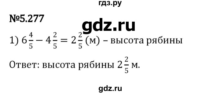ГДЗ по математике 5 класс Виленкин   §5 - 5.277, Решебник к учебнику 2023