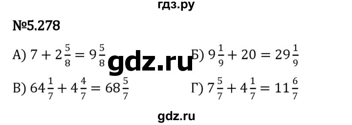 ГДЗ по математике 5 класс Виленкин   §5 - 5.278, Решебник к учебнику 2023
