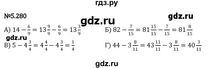 ГДЗ по математике 5 класс Виленкин   §5 - 5.280, Решебник к учебнику 2023