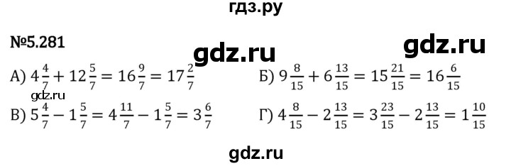 ГДЗ по математике 5 класс Виленкин   §5 - 5.281, Решебник к учебнику 2023