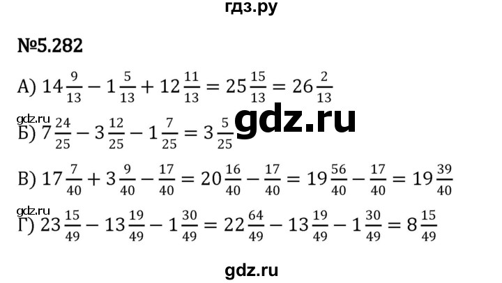 ГДЗ по математике 5 класс Виленкин   §5 - 5.282, Решебник к учебнику 2023