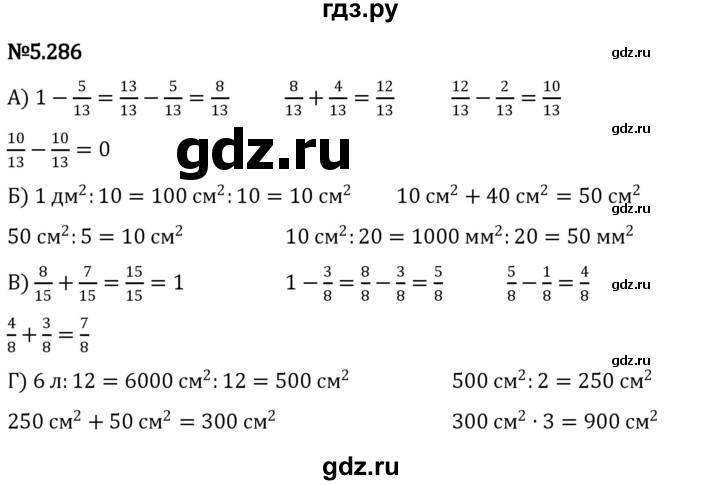 ГДЗ по математике 5 класс Виленкин   §5 - 5.286, Решебник к учебнику 2023