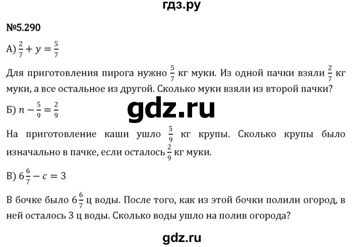 ГДЗ по математике 5 класс Виленкин   §5 - 5.290, Решебник к учебнику 2023