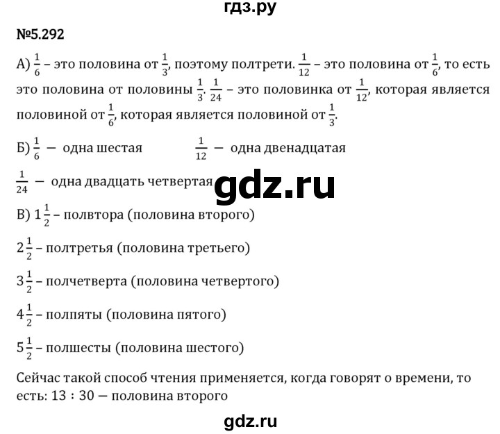 ГДЗ по математике 5 класс Виленкин   §5 - 5.292, Решебник к учебнику 2023