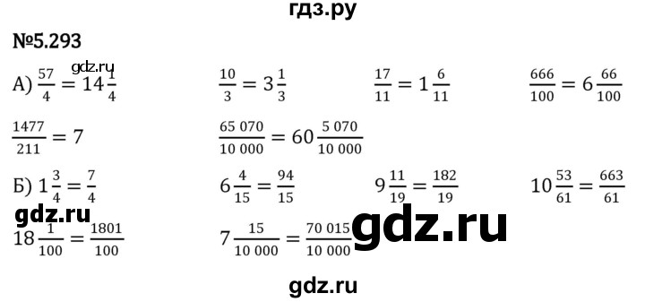 ГДЗ по математике 5 класс Виленкин   §5 - 5.293, Решебник к учебнику 2023