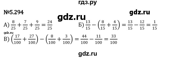 ГДЗ по математике 5 класс Виленкин   §5 - 5.294, Решебник к учебнику 2023