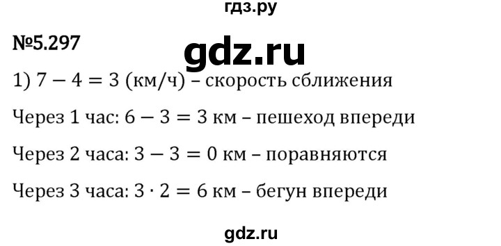 ГДЗ по математике 5 класс Виленкин   §5 - 5.297, Решебник к учебнику 2023