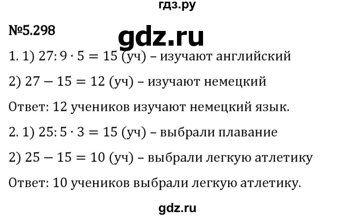 ГДЗ по математике 5 класс Виленкин   §5 - 5.298, Решебник к учебнику 2023