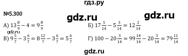 ГДЗ по математике 5 класс Виленкин   §5 - 5.300, Решебник к учебнику 2023