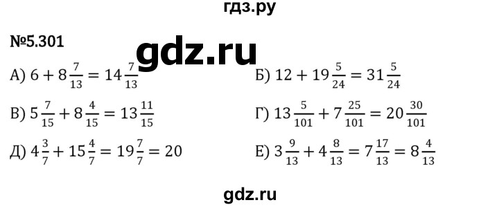ГДЗ по математике 5 класс Виленкин   §5 - 5.301, Решебник к учебнику 2023