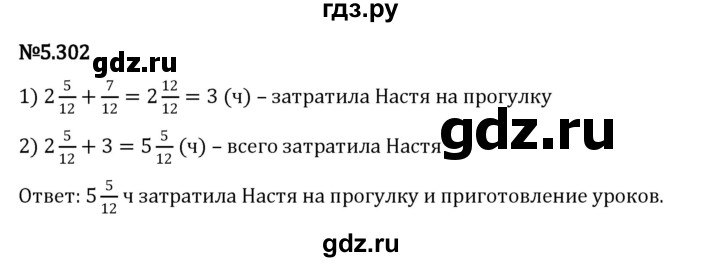 ГДЗ по математике 5 класс Виленкин   §5 - 5.302, Решебник к учебнику 2023
