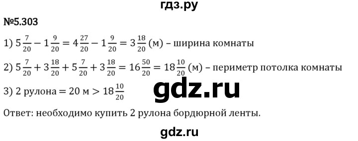 ГДЗ по математике 5 класс Виленкин   §5 - 5.303, Решебник к учебнику 2023