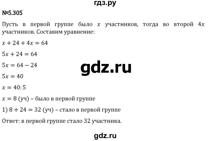 ГДЗ по математике 5 класс Виленкин   §5 - 5.305, Решебник к учебнику 2023