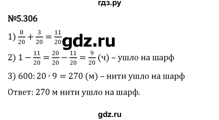 ГДЗ по математике 5 класс Виленкин   §5 - 5.306, Решебник к учебнику 2023