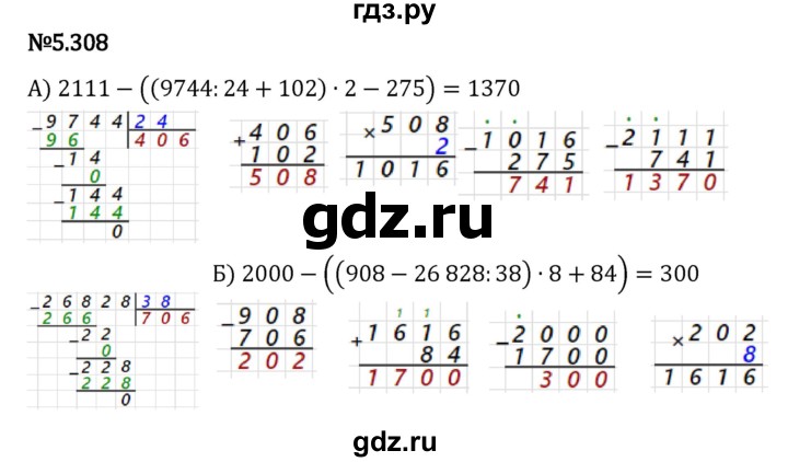 ГДЗ по математике 5 класс Виленкин   §5 - 5.308, Решебник к учебнику 2023