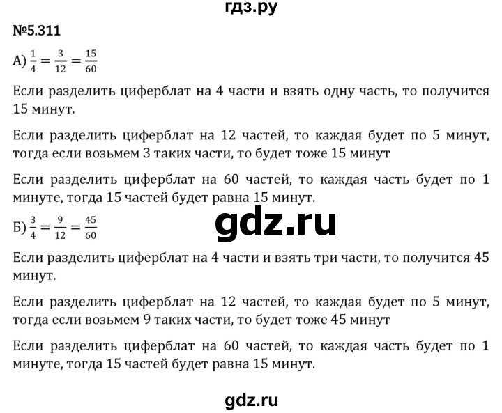 ГДЗ по математике 5 класс Виленкин   §5 - 5.311, Решебник к учебнику 2023