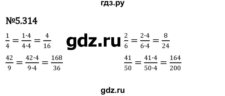 ГДЗ по математике 5 класс Виленкин   §5 - 5.314, Решебник к учебнику 2023