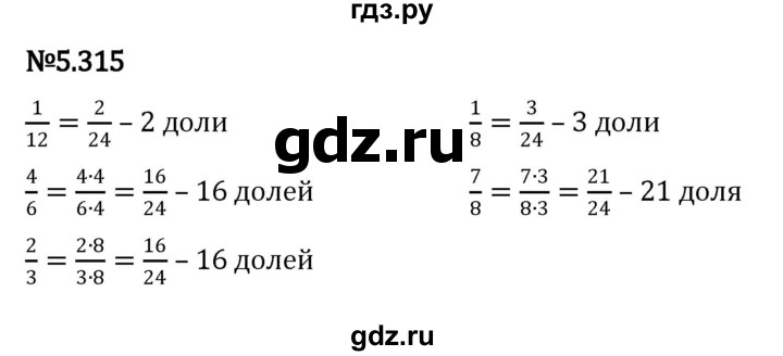 ГДЗ по математике 5 класс Виленкин   §5 - 5.315, Решебник к учебнику 2023