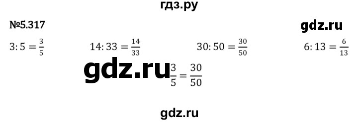 ГДЗ по математике 5 класс Виленкин   §5 - 5.317, Решебник к учебнику 2023