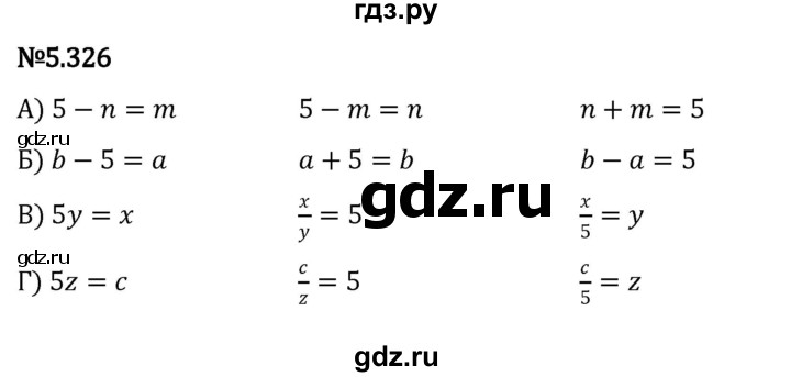 ГДЗ по математике 5 класс Виленкин   §5 - 5.326, Решебник к учебнику 2023