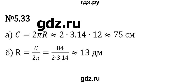 ГДЗ по математике 5 класс Виленкин   §5 - 5.33, Решебник к учебнику 2023