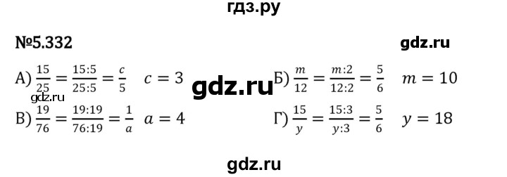 ГДЗ по математике 5 класс Виленкин   §5 - 5.332, Решебник к учебнику 2023