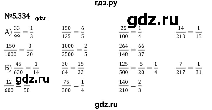 ГДЗ по математике 5 класс Виленкин   §5 - 5.334, Решебник к учебнику 2023