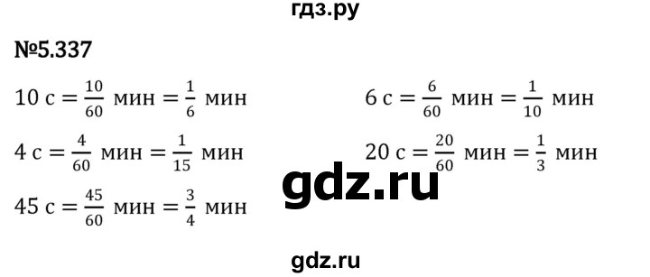 ГДЗ по математике 5 класс Виленкин   §5 - 5.337, Решебник к учебнику 2023