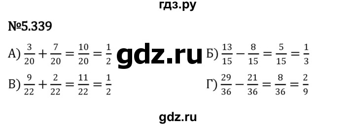 ГДЗ по математике 5 класс Виленкин   §5 - 5.339, Решебник к учебнику 2023