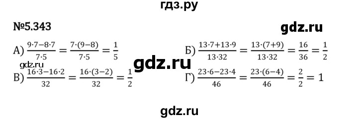 ГДЗ по математике 5 класс Виленкин   §5 - 5.343, Решебник к учебнику 2023