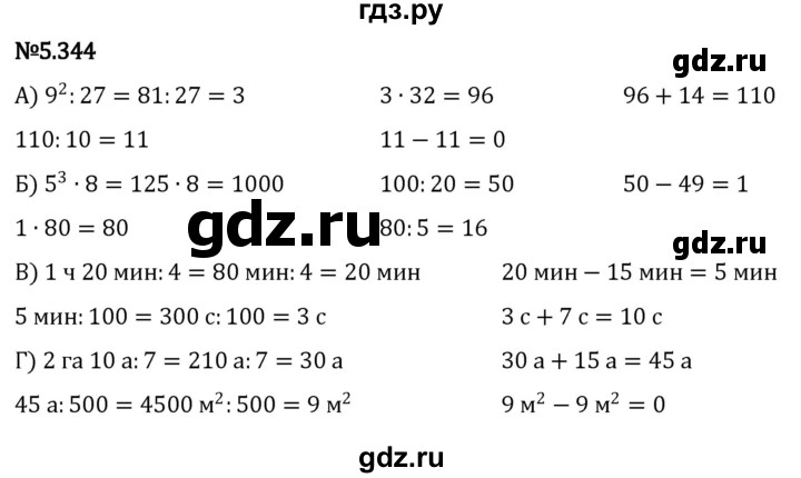 ГДЗ по математике 5 класс Виленкин   §5 - 5.344, Решебник к учебнику 2023
