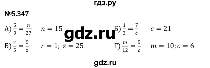 ГДЗ по математике 5 класс Виленкин   §5 - 5.347, Решебник к учебнику 2023