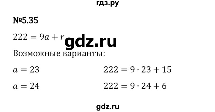 ГДЗ по математике 5 класс Виленкин   §5 - 5.35, Решебник к учебнику 2023