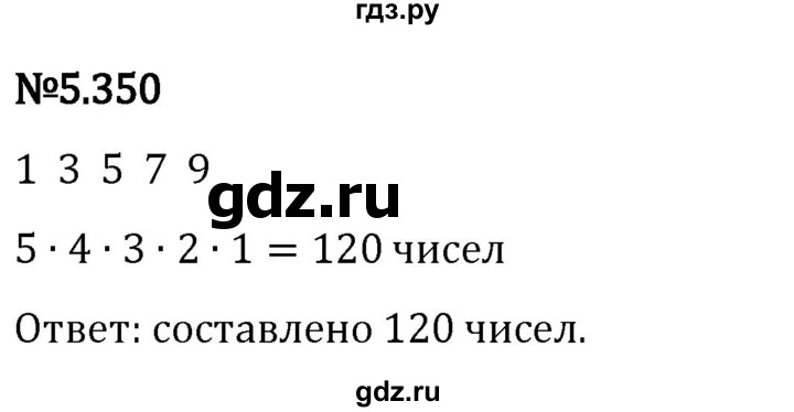 ГДЗ по математике 5 класс Виленкин   §5 - 5.350, Решебник к учебнику 2023