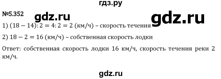 ГДЗ по математике 5 класс Виленкин   §5 - 5.352, Решебник к учебнику 2023
