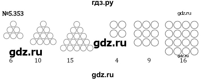 ГДЗ по математике 5 класс Виленкин   §5 - 5.353, Решебник к учебнику 2023