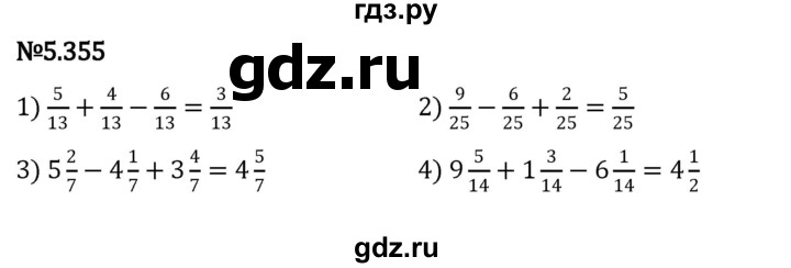 ГДЗ по математике 5 класс Виленкин   §5 - 5.355, Решебник к учебнику 2023