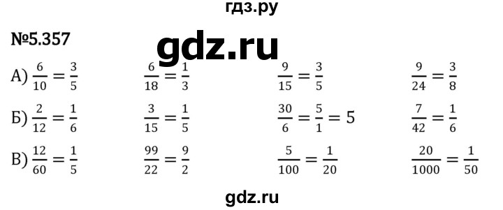 ГДЗ по математике 5 класс Виленкин   §5 - 5.357, Решебник к учебнику 2023