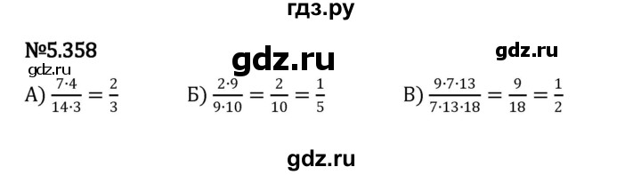 ГДЗ по математике 5 класс Виленкин   §5 - 5.358, Решебник к учебнику 2023